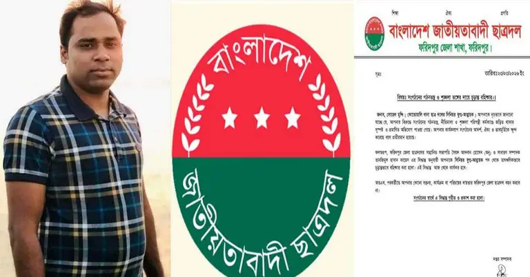 ফরিদপুরে বহিষ্কারকৃত ছাত্রদল নেতা